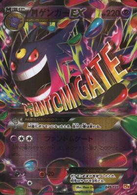 MゲンガーEX(079/XY-P) | プロモ | ドラゴンスター ネット買取