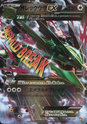 MレックウザEX(095/081 UR) | UR | ドラゴンスター ネット買取