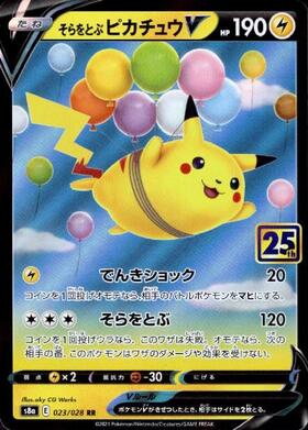 ピカチュウV(222/184 CSR) | CSR | ドラゴンスター ネット買取