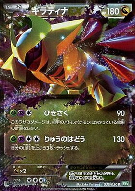 ギラティナEX(091/081 SR) | SR | ドラゴンスター ネット買取