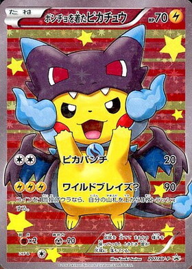 ポンチョを着たピカチュウ(207/XY-P) | プロモ | ドラゴンスター