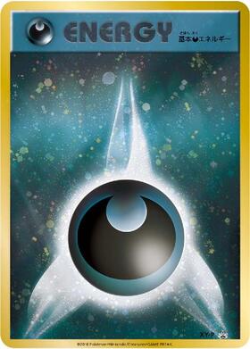 基本悪エネルギー(101/069 UR) | UR | ドラゴンスター ネット買取