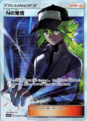 N(エヌ)(071/066 SR) | SR | ドラゴンスター ネット買取 | ポケモンカード