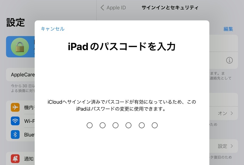 画像で解説】iPadの初期化のやり方