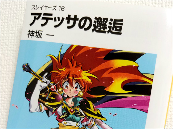 スレイヤーズの「竜破斬（ドラグ・スレイブ）」Tシャツ登場、赤眼の