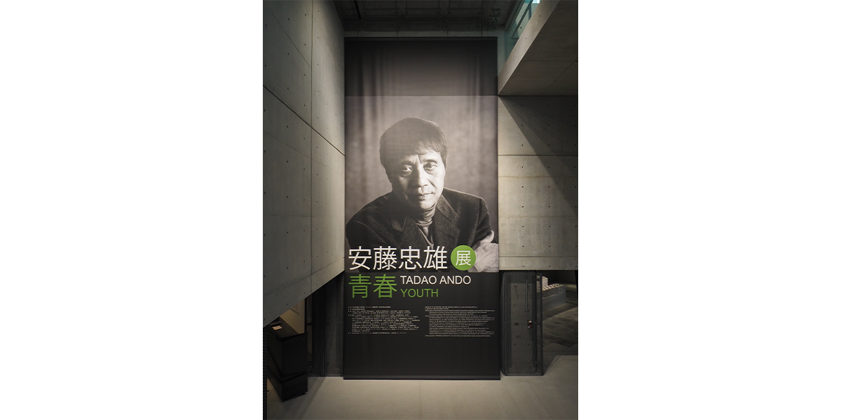 世界で活躍する建築家・安藤忠雄氏の挑戦の軌跡を一望する展覧会「安藤