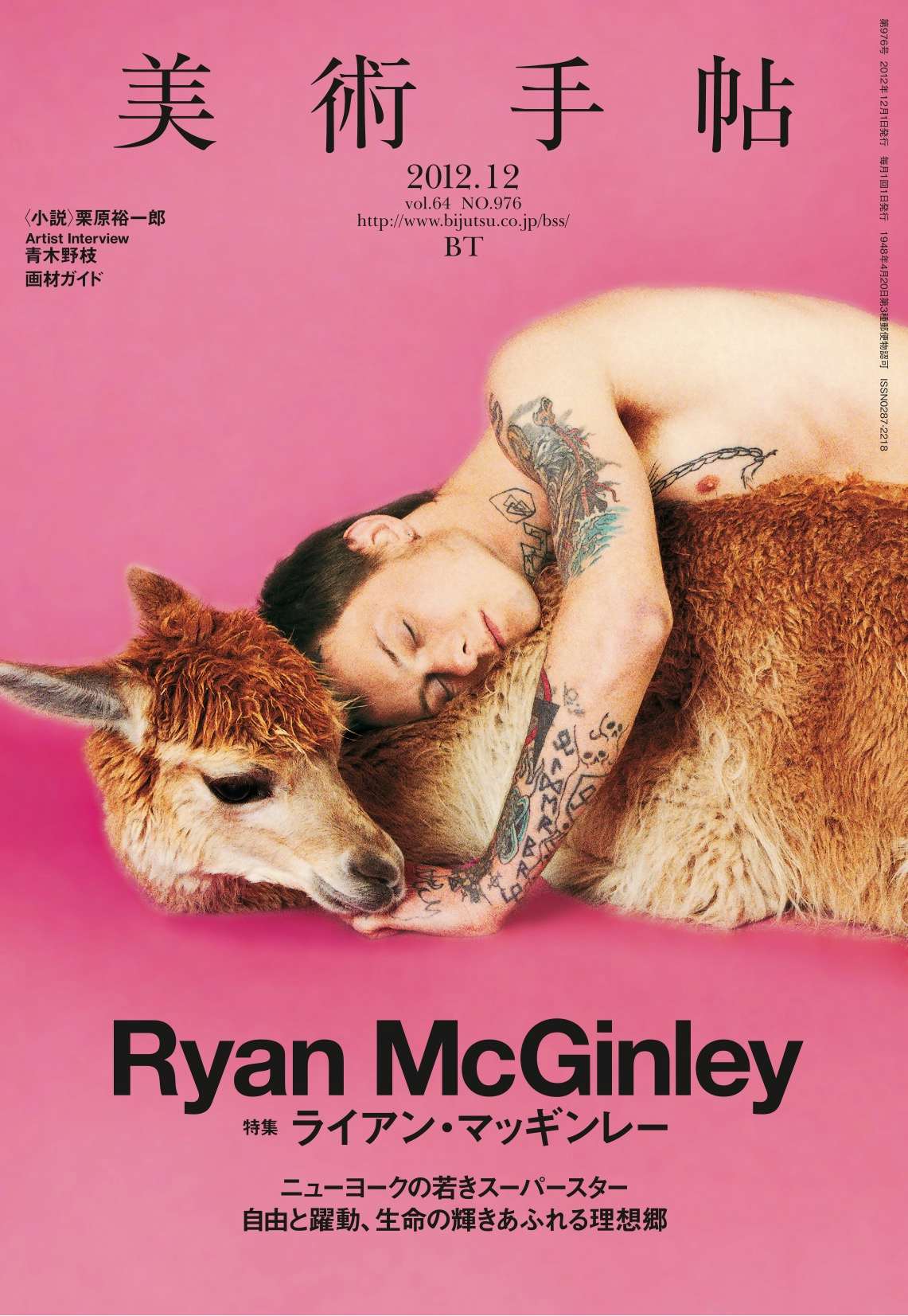 Vol.64 No.976 2012年12月号 特集「ライアン・マッギンレー」｜美術手帖