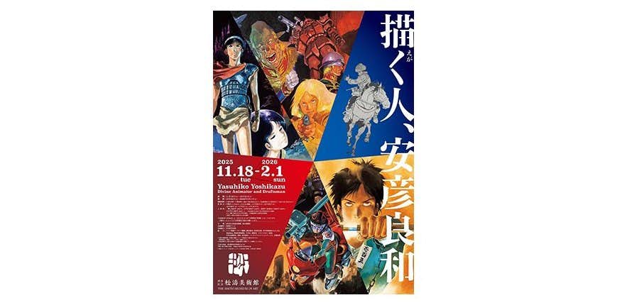 描く人、安彦良和（渋谷区立松濤美術館）｜美術手帖