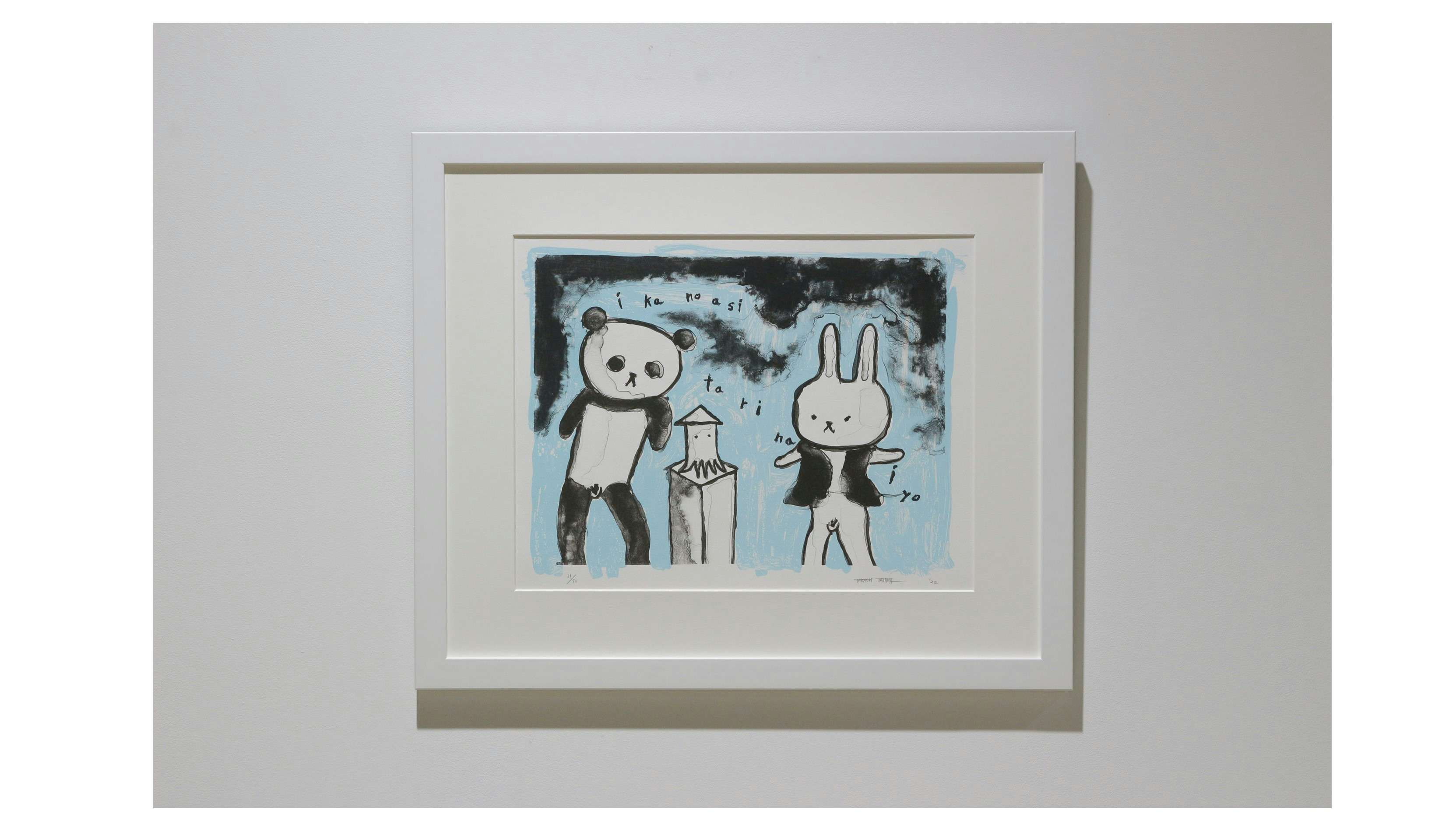 田島享央己の作品販売がスタート。心の底からアートを「楽しむ