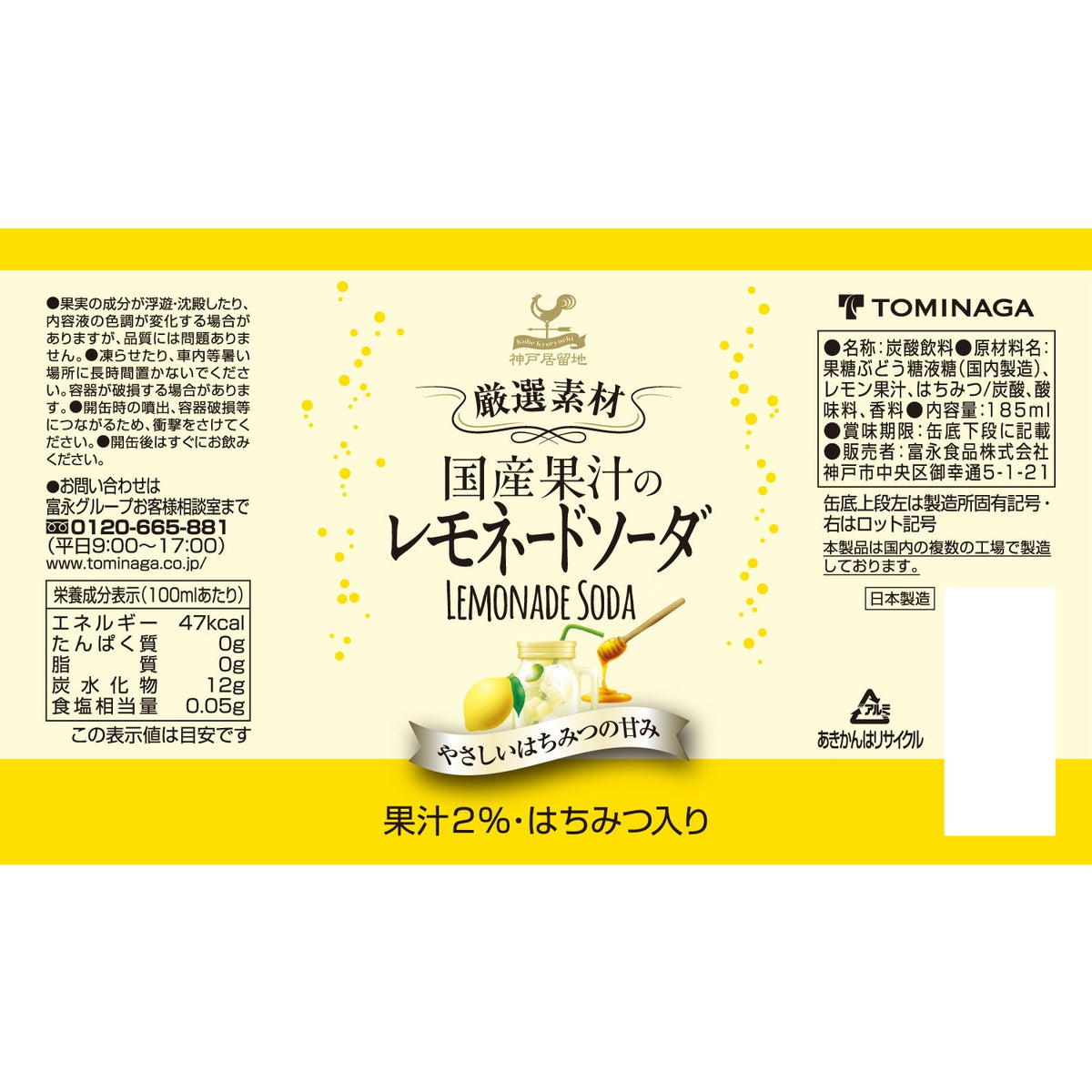 神戸居留地 厳選素材 国産果汁のレモネードソーダ 185ml [ 国産生姜