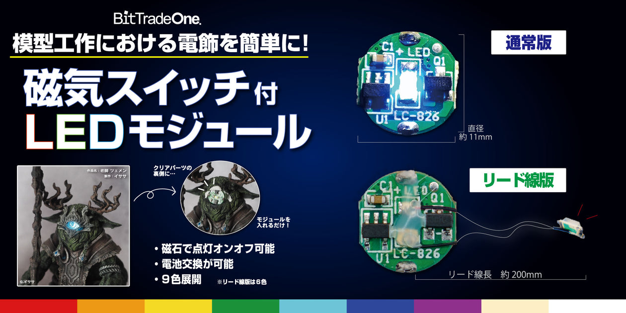 ADMGL3 【3個セット】磁気スイッチ付LEDマイクロモジュール — ビット