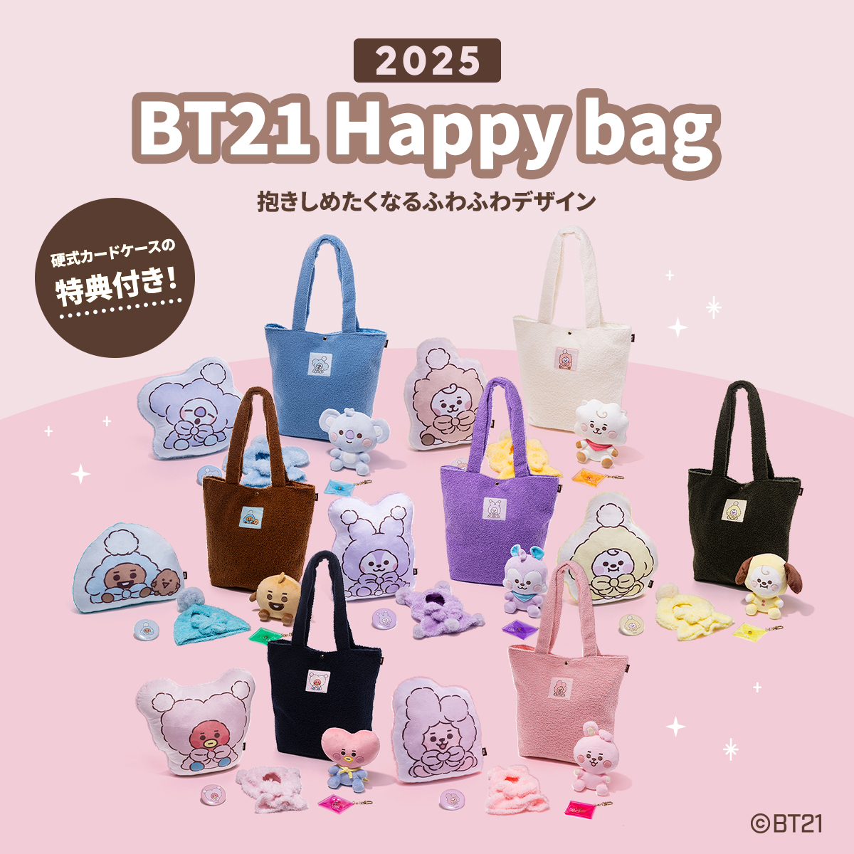 BT21の可愛いアイテムが全国のロフトで発売決定！！発売日・購入方法