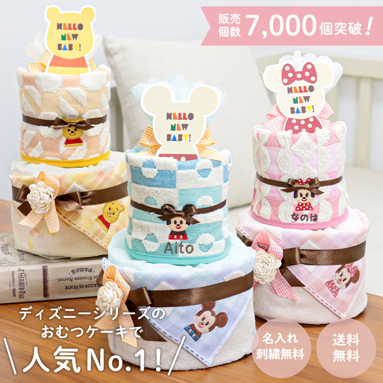 おむつケーキ】ディズニー KIDEA タオルおむつケーキ