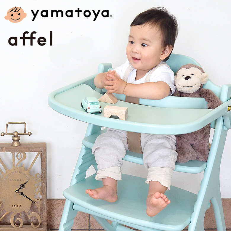 ベビーチェア 名前入り】大和屋 アッフルチェア
