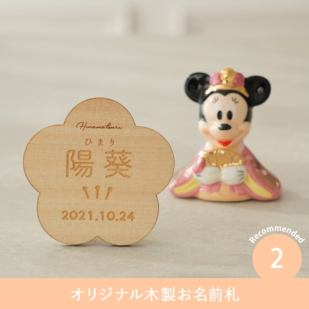 初節句 ひなまつり 雛人形】ミッキー＆ミニー 磁器ひな人形