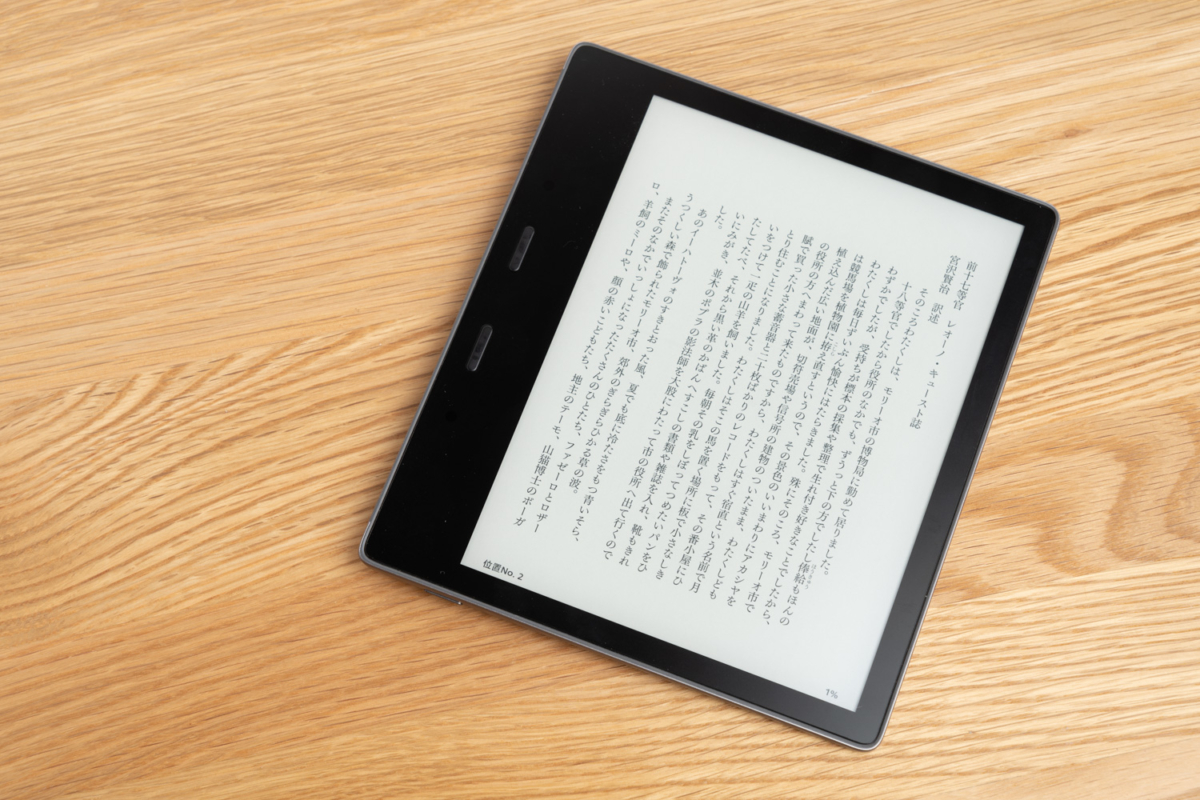 Kindle Oasis」2年使用レビュー。完成度の高い電子書籍リーダー