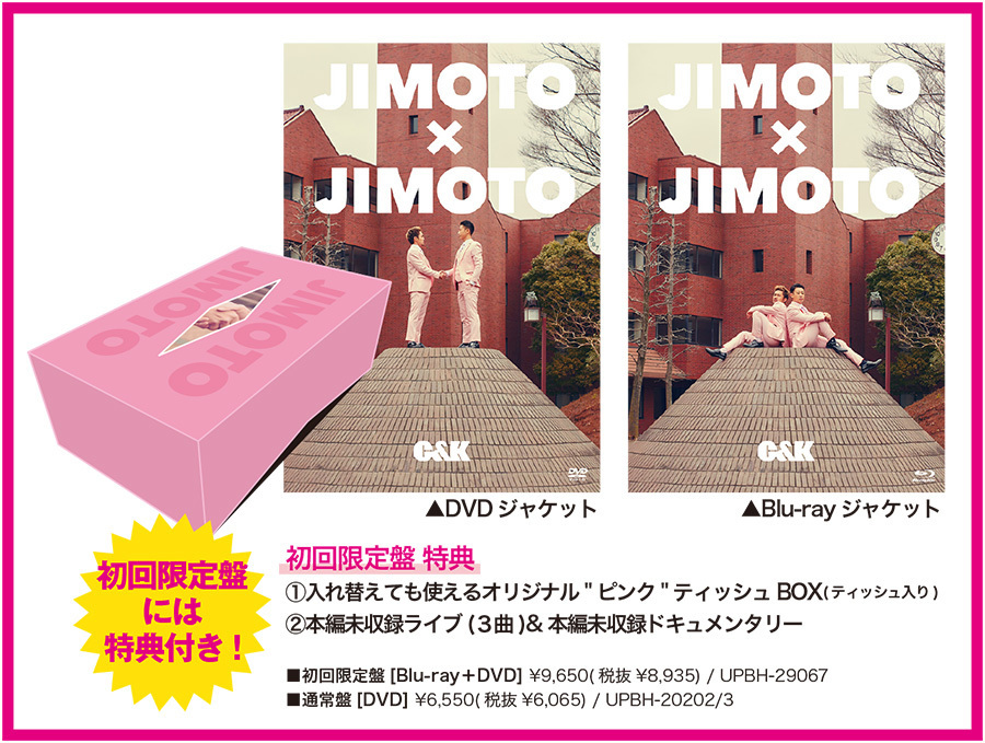 3/21(水)リリース C&K LIVE DVD「JIMOTO×JIMOTO」 | C&K -Clievy&Keen