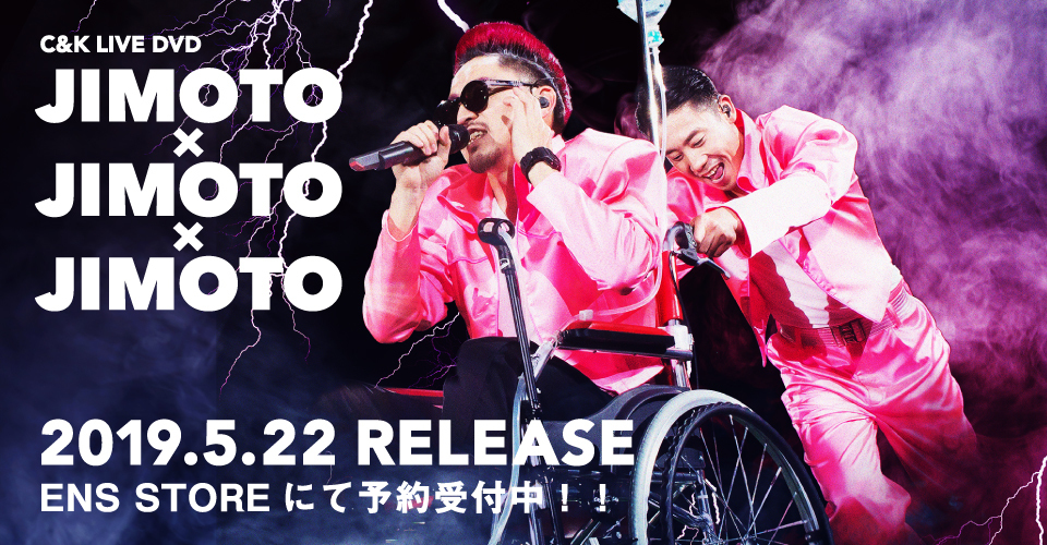 LIVE DVD「JIMOTO×JIMOTO×JIMOTO」5/22リリース! | C&K -Clievy&Keen