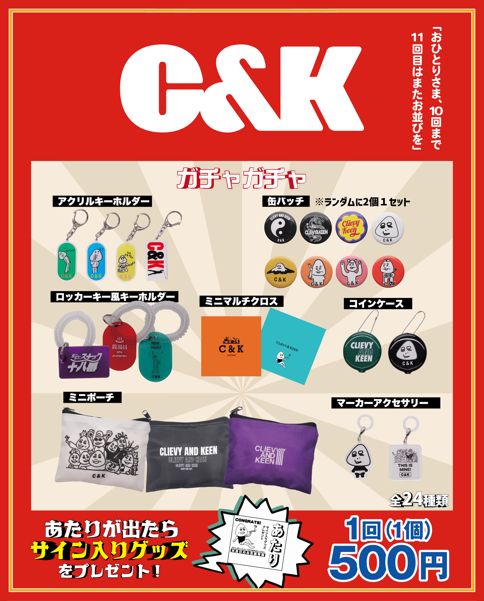 8/23(金)24(土)日本全国CK地元化計画おかわりのおかわり2024 〜暴水