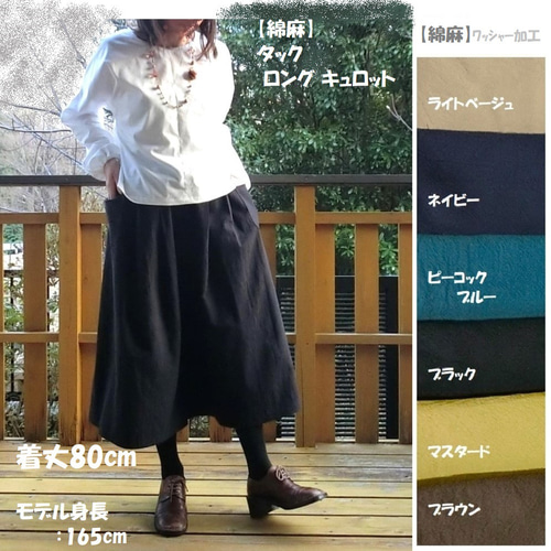 受注【綿麻】タックロングキュロット ゆったりガウチョパンツ L-80