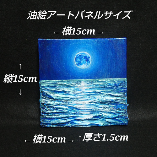 油絵 絵画 絵 油彩アートパネル【スーパーブルームーン】 絵画 HR
