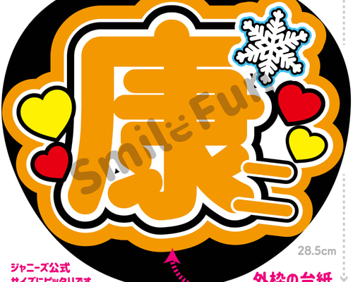 N-0861-08 名前文字 文字うちわ ファンサうちわ コンサートうちわ 文字