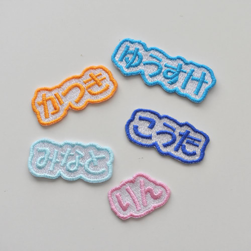 Mサイズ) お名前ワッペン ひらがな エンブクロス生地 ワッペン