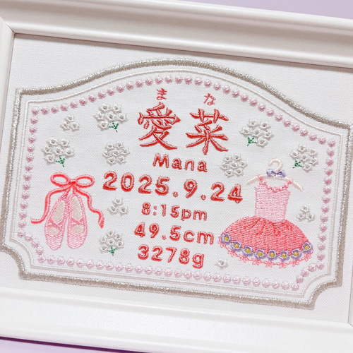 上品でかわいい”バレエモチーフ“の刺繍命名ボード 命名書 名前旗 名