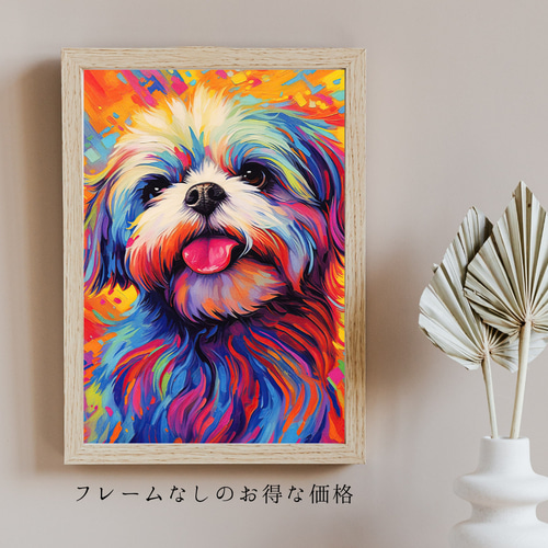 Heavenly Life（天ノ国） - シーズー犬 No.2】アートポスター 犬の絵