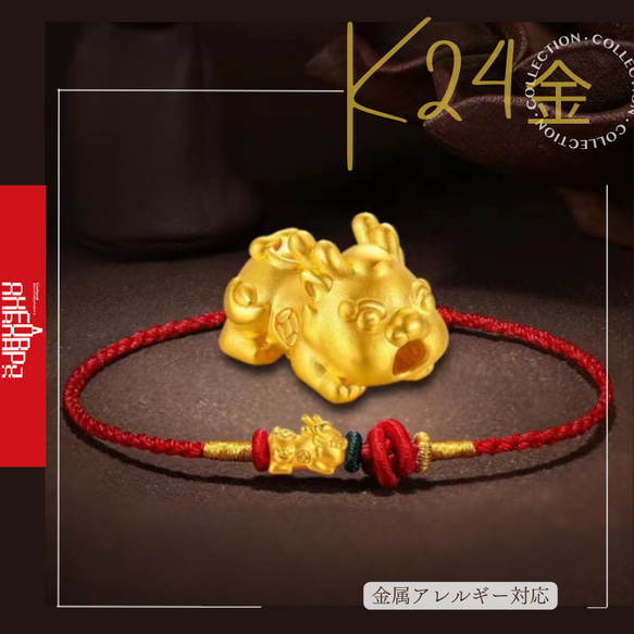 24K縁起物富と繁栄をもたらす守護者K24純金貔貅ブレスレット24金