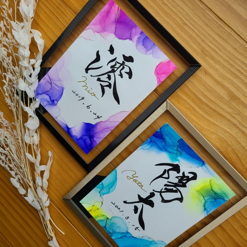 命名書｜おしゃれ インテリアに映える 手書き ベビーポスター×筆文字