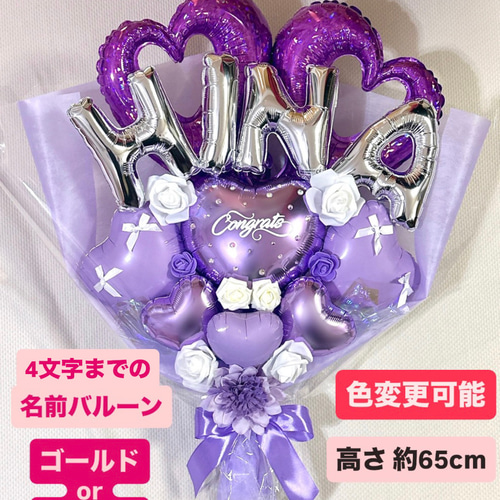 ☆3月発送可能☆4文字まで 名前バルーンブーケ 卒業式 卒園式 誕生日