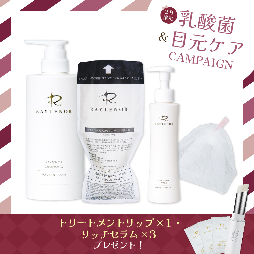 クレンジング・洗顔一覧ページ ｜ レイテノール通販サイト