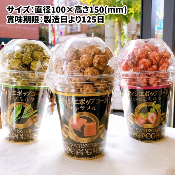 辰巳屋 パティシエ ポップコーン カップ 10種の商品ページ｜卸・仕入れ