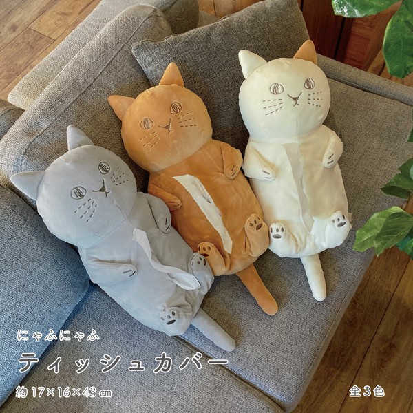 にゃふにゃふ ネコ ティッシュカバー ケース 壁掛け ぬいぐるみ 猫