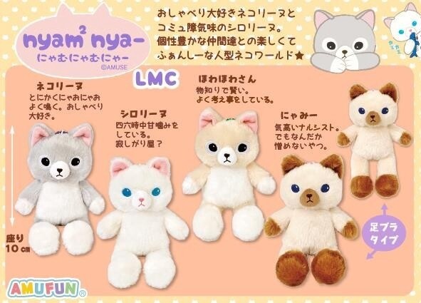 ぬいぐるみ」にゃむにゃむにゃーLMCの商品ページ｜卸・仕入れサイト