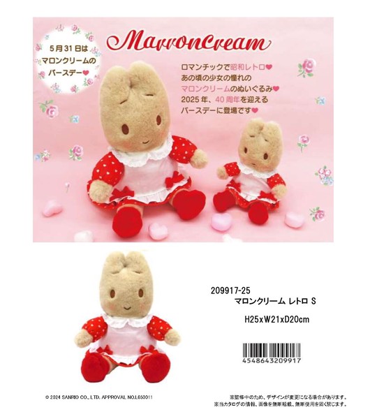 サンリオ」「ぬいぐるみ」マロンクリーム レトロ Sの商品ページ｜卸