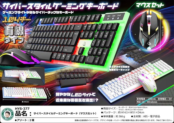 サイバースタイルゲーミングキーボード（マウスセット）の商品ページ