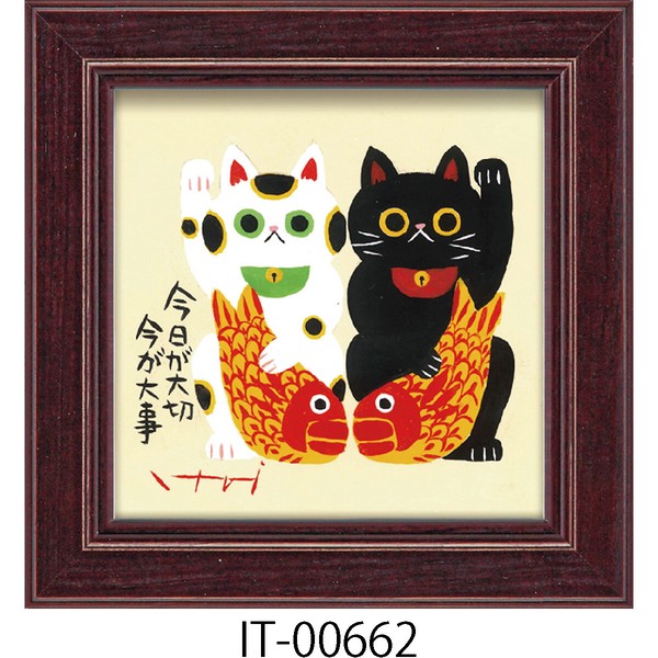 糸井 忠晴 ミニアートフレーム【心をつかむ文字アート】猫・ねこ