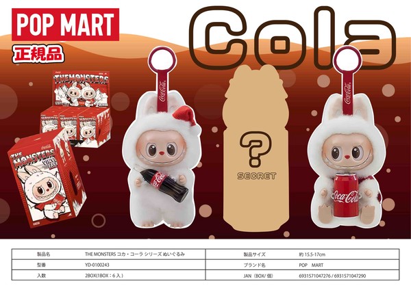 予約販売】THE MONSTERS コカ・コーラシリーズ ぬいぐるみの商品ページ
