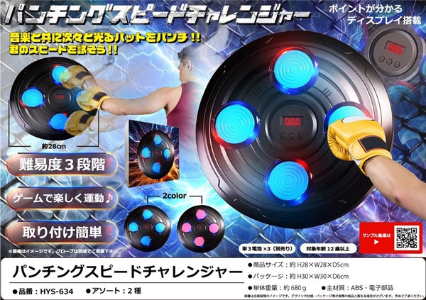 パンチングスピードチャレンジャーの商品ページ｜卸・仕入れサイト