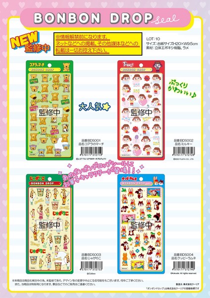 予約【正規品】 大人気 新作 ボンボンドロップシール キャラクター