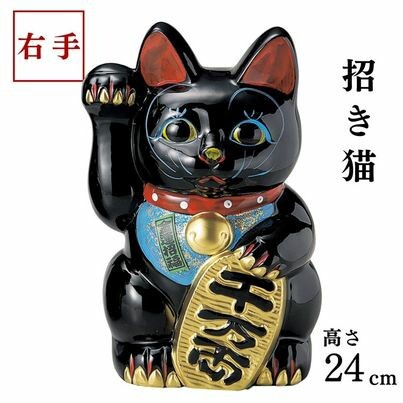 招き猫】 黒8寸(右) 24.5cm 瀬戸焼【貯金箱】 ねこの商品ページ｜卸