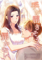 2話無料】嫌いな同僚の抱き枕になりまして | 漫画なら、めちゃコミック