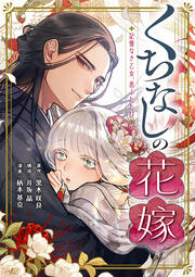 2話無料】嫌いな同僚の抱き枕になりまして | 漫画なら、めちゃコミック