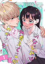 二十と成獣(7) 【電子限定特装版】 | 漫画なら、めちゃコミック