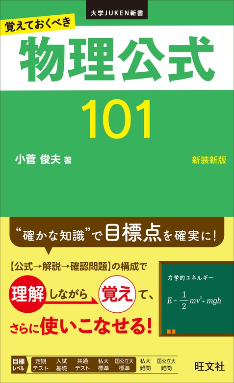 ここが出る 物理の要点 小菅俊夫著 旺文社 ここが出る 物理の要点