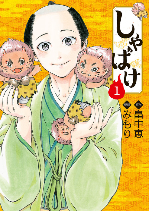 しゃばけ 1-24巻 読本 漫画 関連本 全33冊 しゃばけ 1-24巻 読本 漫画