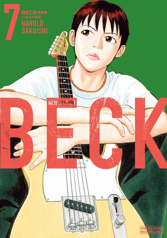 BECK 新装版（7） - マンガ（漫画） ハロルド作石（月マガ基地