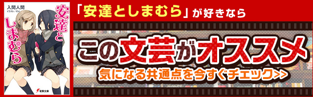 最新刊】安達としまむら13 - ライトノベル（ラノベ） 入間人間